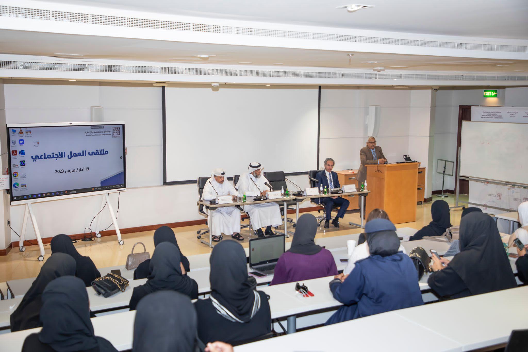 معهد الدوحة  للدراسات العليا ينظم ملتقى العمل الاجتماعي